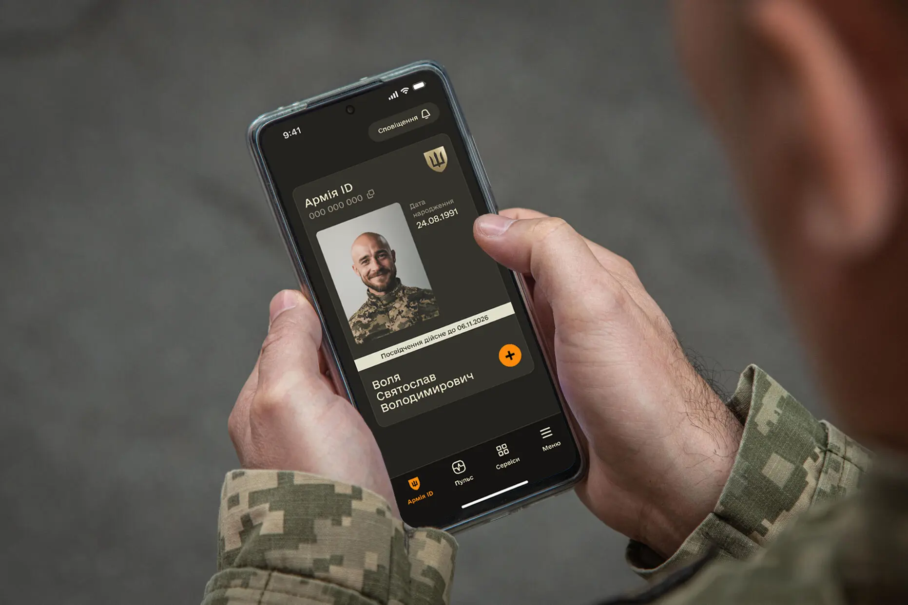 Армія ID –посвідчення захисника(-ці)