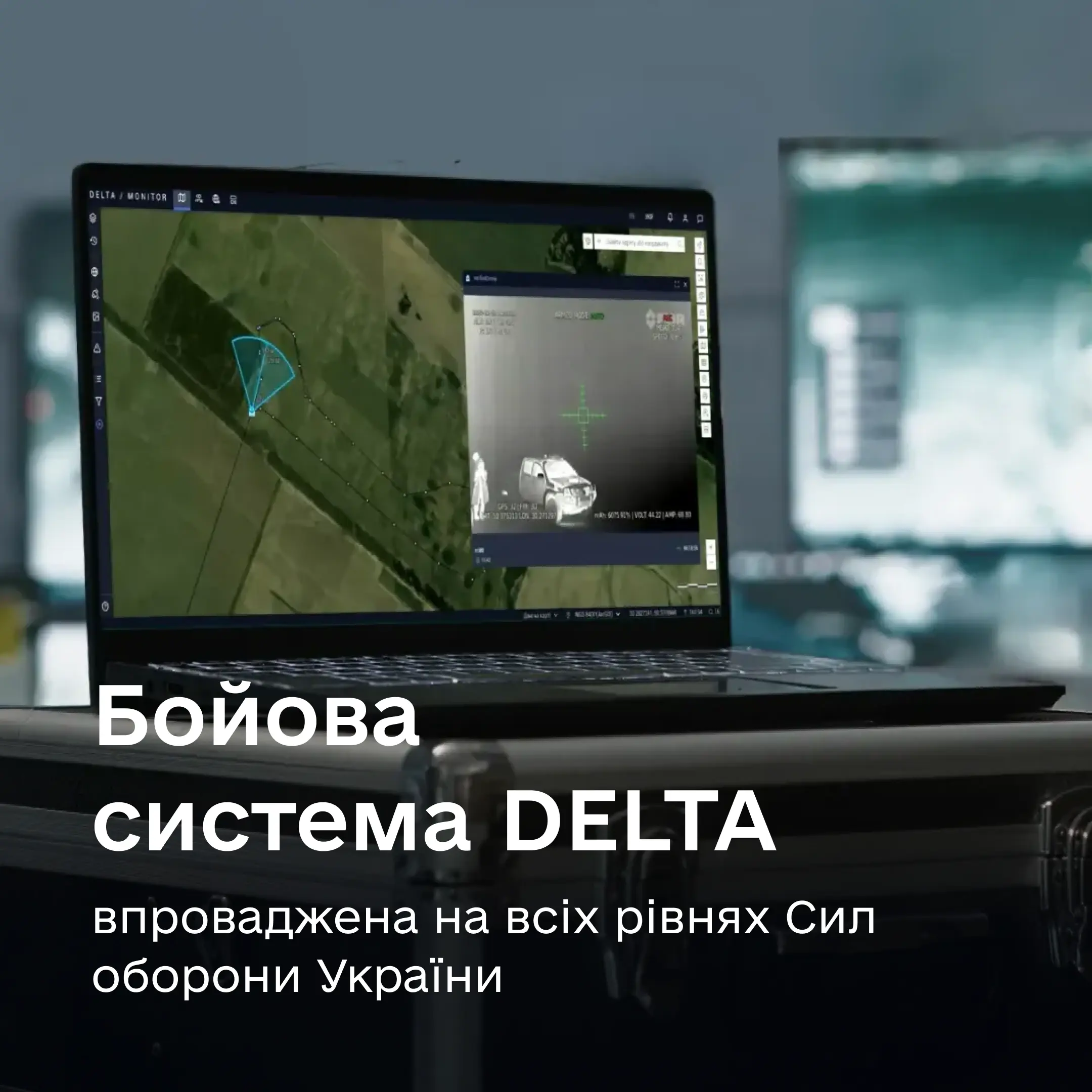Бойова система DELTA