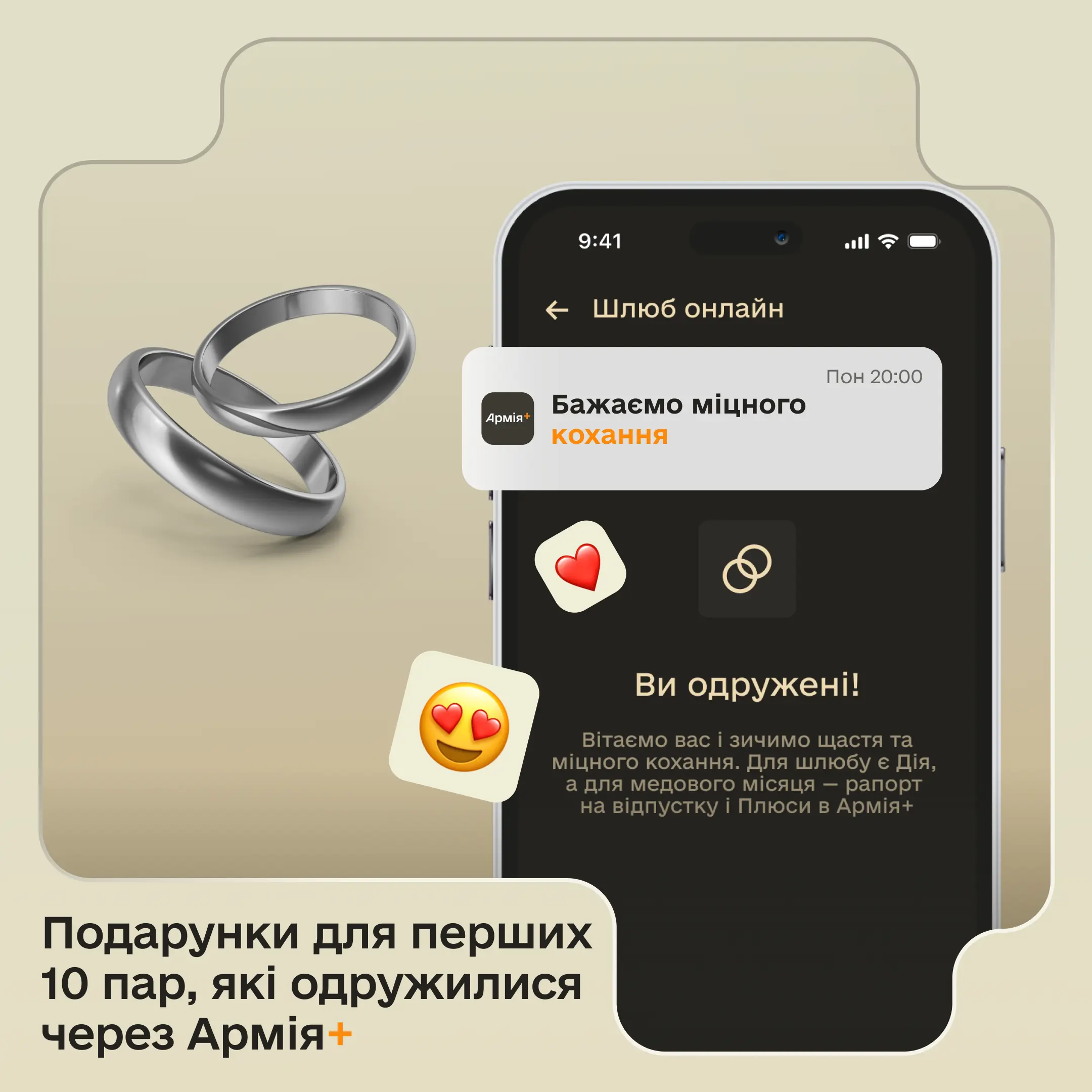 Подарунки для перших 10 пар, які одружилися через «Армія+»